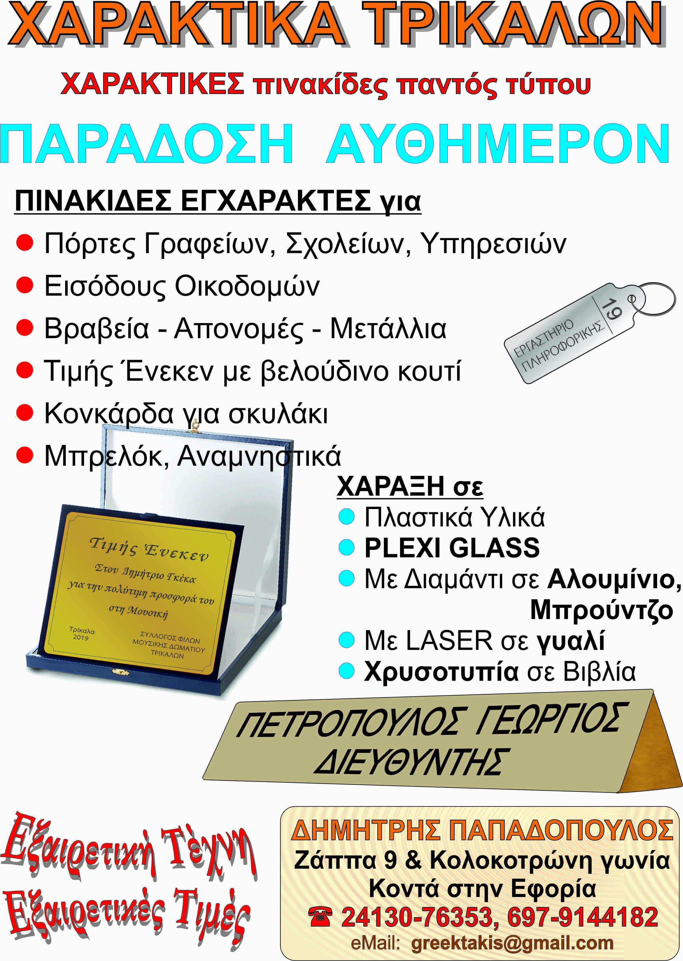 INFOLAND ΣΥΣΤΗΜΑΤΑ ΠΛΗΡΟΦΟΡΙΚΗΣ-ΣΦΡΑΓΙΔΕΣ-ΧΑΡΑΚΤΙΚΗ - Εικόνα 3