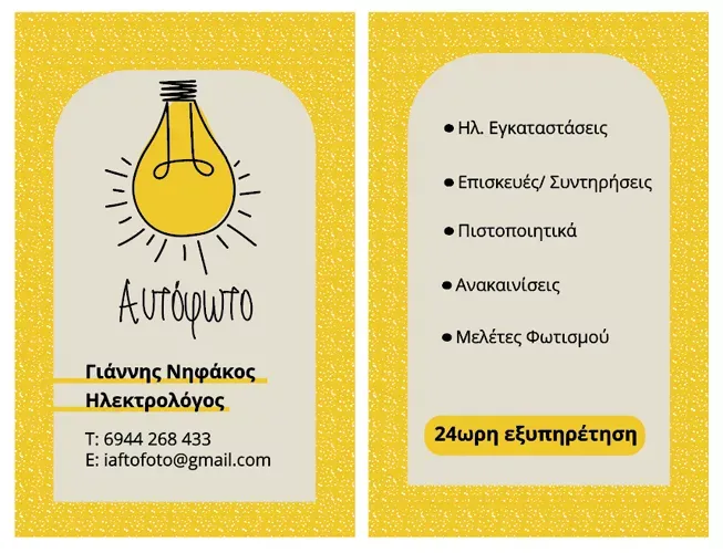 ΑΥΤΟΦΩΤΟ 24/7 - Εικόνα 12