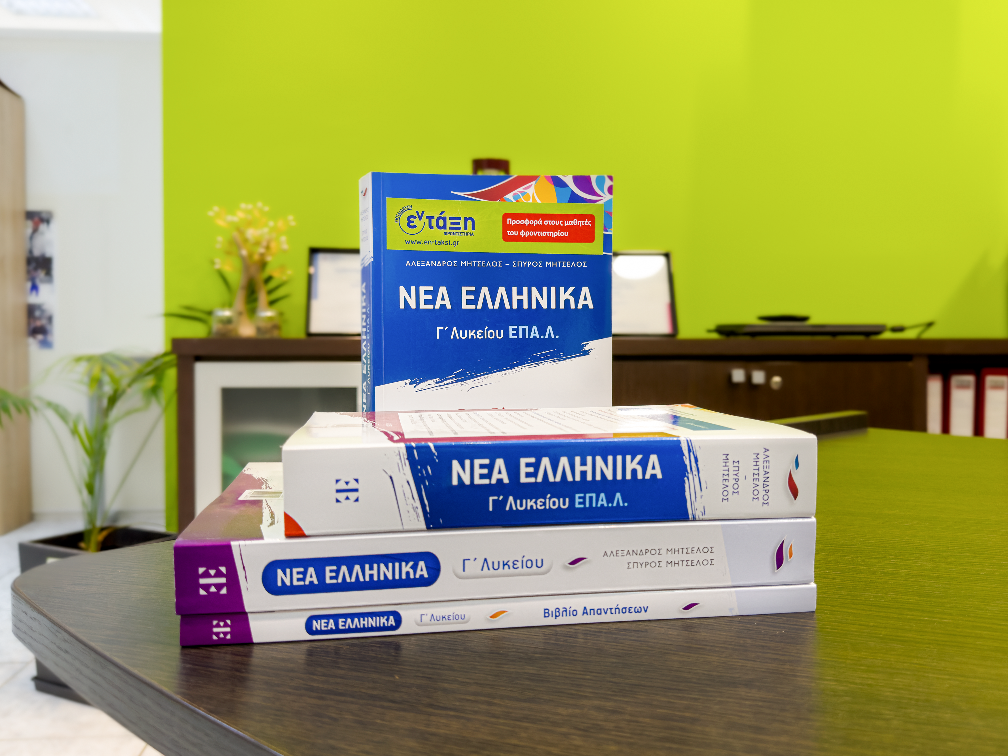 ΙΩΑΝΝΗΣ ΤΖΑΓΚΑΡΑΚΗΣ ΚΑΙ ΣΙΑ ΕΕ - ΦΡΟΝΤΙΣΤΗΡΙΑ ΕΝ-ΤΑΞΗ ΑΓ. ΔΗΜΗΤΡΙΟΣ - Εικόνα 3