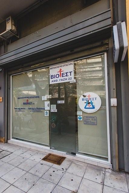 ΝΟΥΣΙΑ ΣΟΦΙΑ ΚΑΙ ΣΙΑ ΙΑΤΡΙΚΗ ΕΕ - ΒΙΟΤΕΣΤ ΔΙΑΓΝΩΣΤΙΚΑ ΚΕΝΤΡΑ - Εικόνα 1