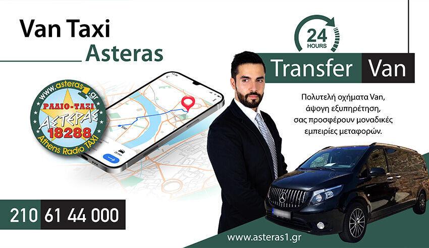 ΡΑΔΙΟ ΤΑΞΙ ΑΣΤΕΡΑΣ ΣΠΕ - Εικόνα 3
