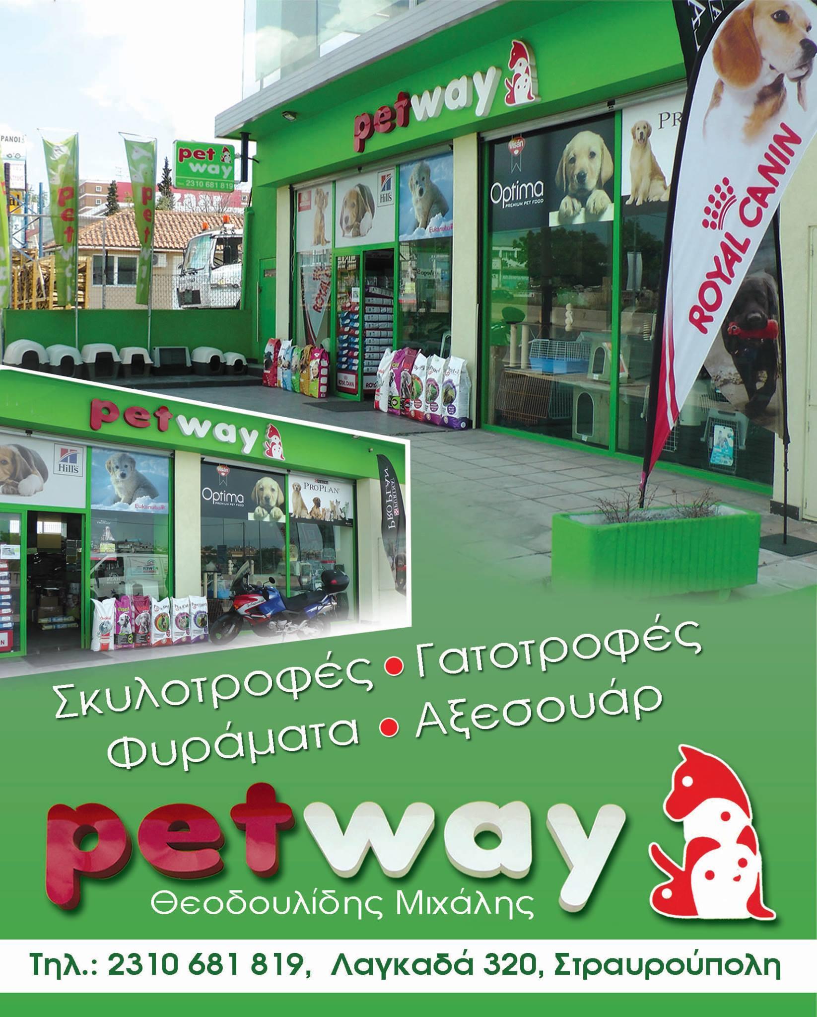 PETWAY - Εικόνα 1