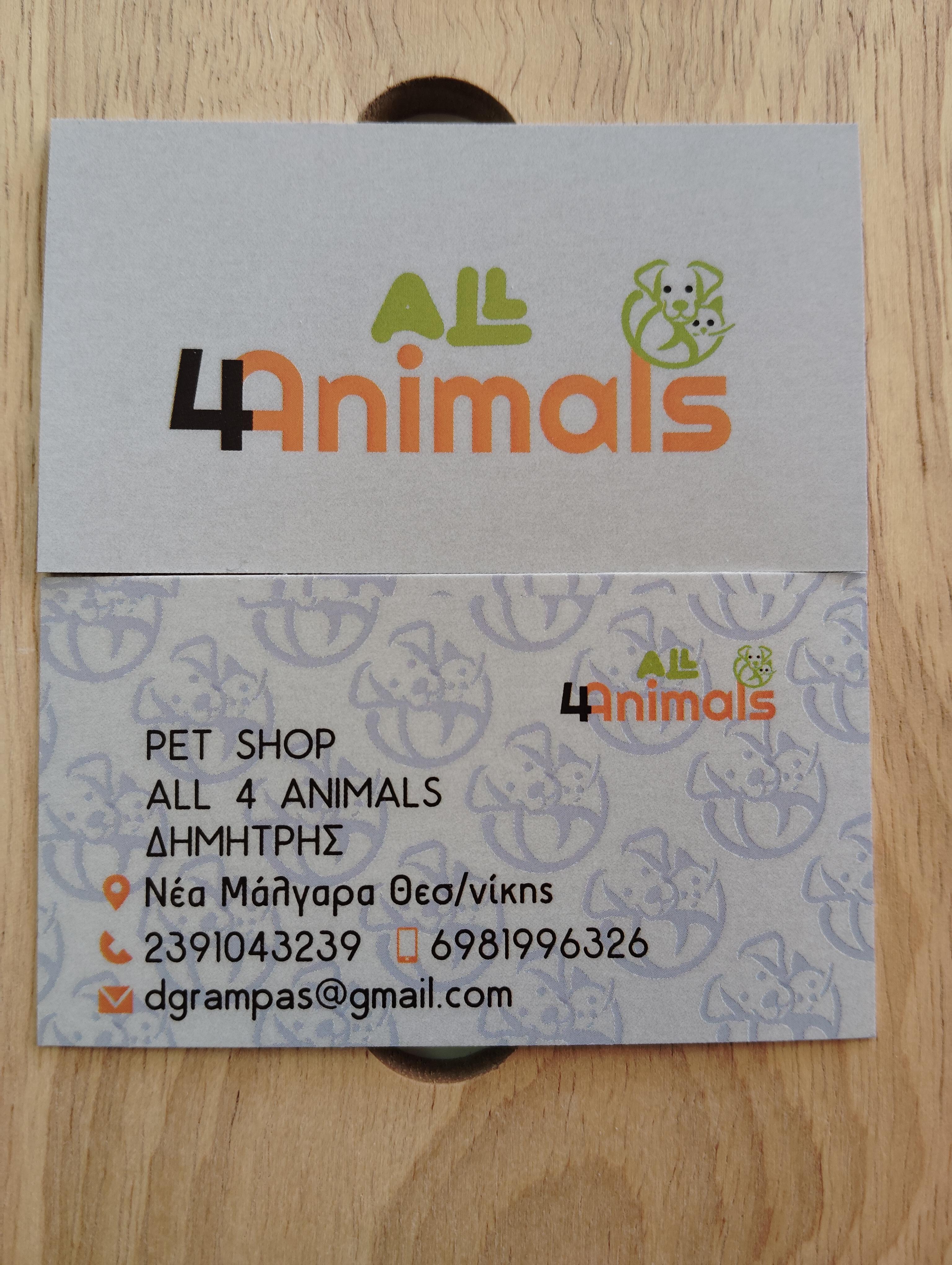 ΔΗΜΗΤΡΙΟΣ ΓΡΑΜΠΑΣ - ALL 4 ANIMALS PET SHOP - Εικόνα 1