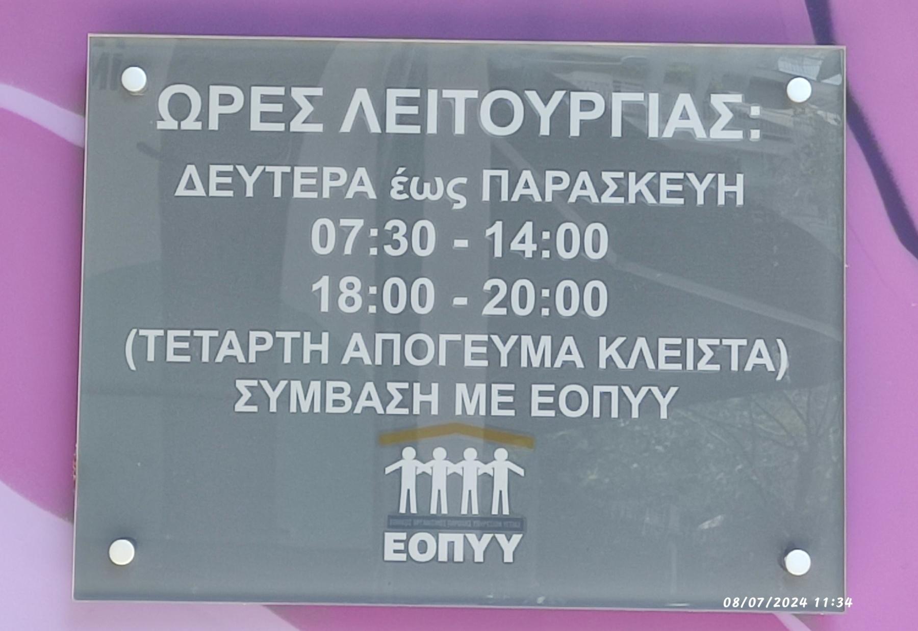 Μικροβιολογικό Εργαστήριο Ζαρογιάννη - Εικόνα 15