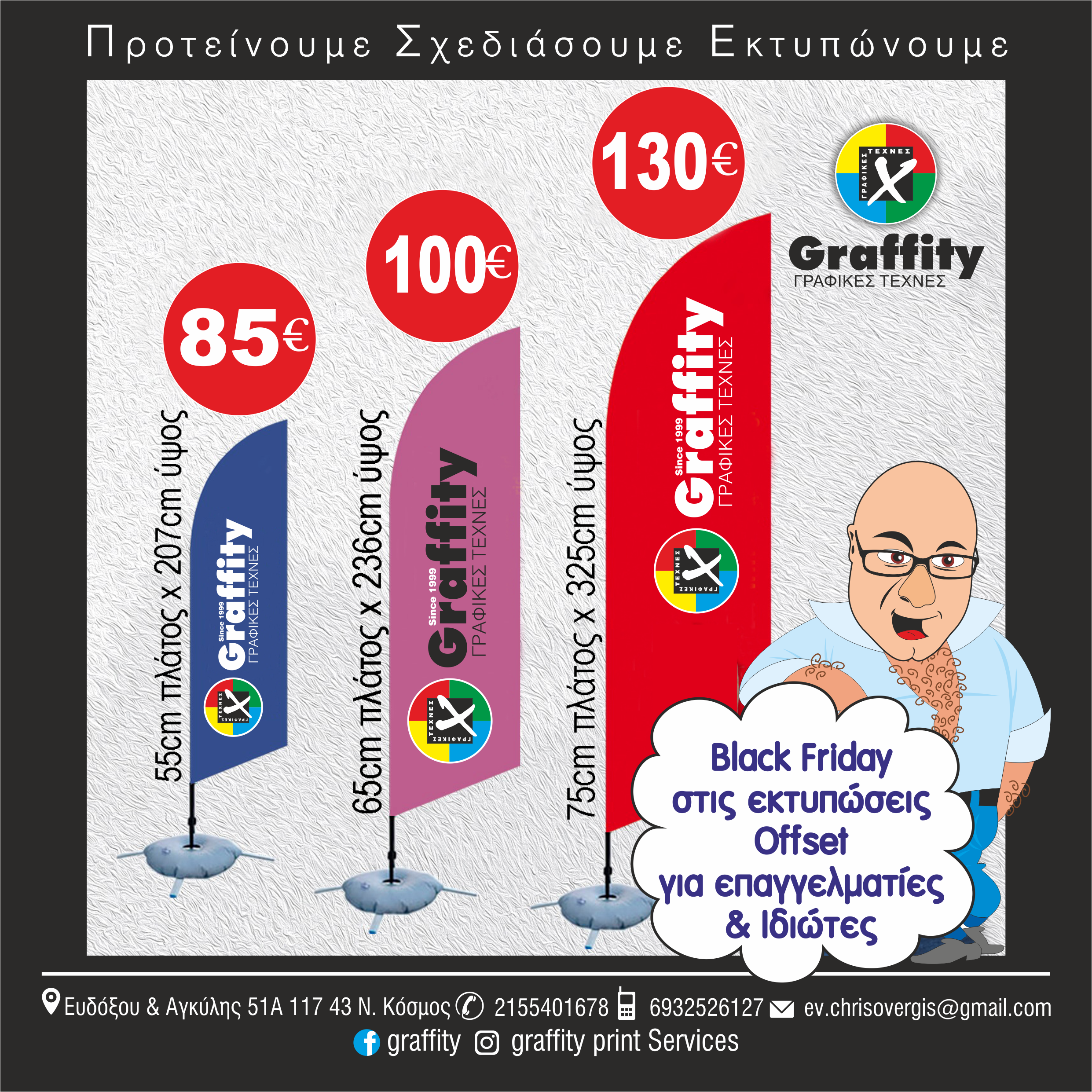 ΕΥΑΓΓΕΛΟΣ ΧΡΥΣΟΒΕΡΓΗΣ - GRAFFITY - Εικόνα 1