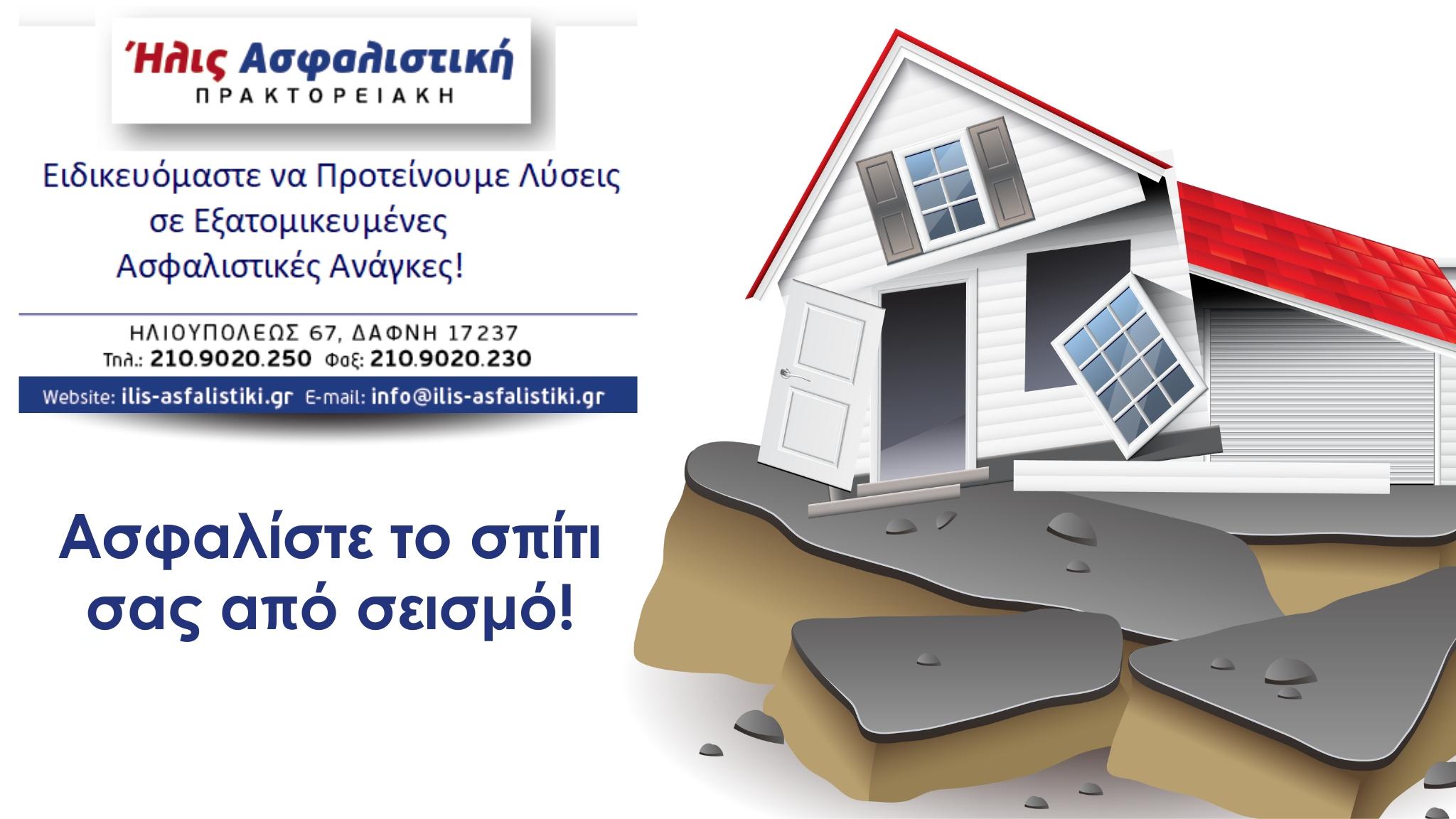 ΗΛΙΣ ΑΣΦΑΛΙΣΤΙΚΗ ΠΡΑΚΤΟΡΕΙΑΚΗ - Εικόνα 3