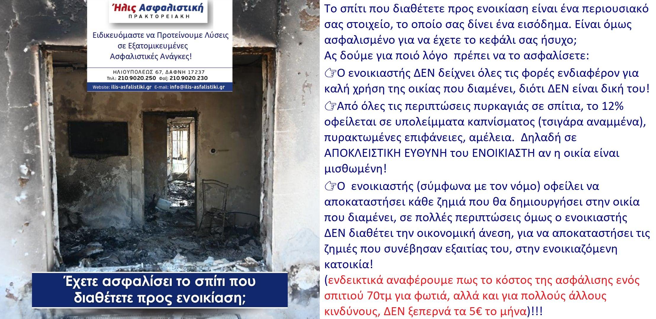 ΗΛΙΣ ΑΣΦΑΛΙΣΤΙΚΗ ΠΡΑΚΤΟΡΕΙΑΚΗ - Εικόνα 4