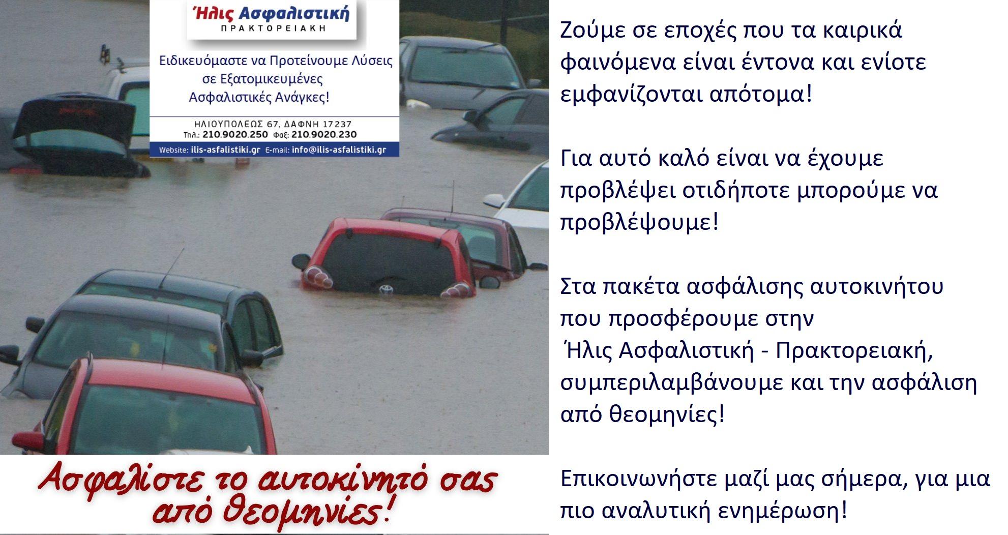 ΗΛΙΣ ΑΣΦΑΛΙΣΤΙΚΗ ΠΡΑΚΤΟΡΕΙΑΚΗ - Εικόνα 1