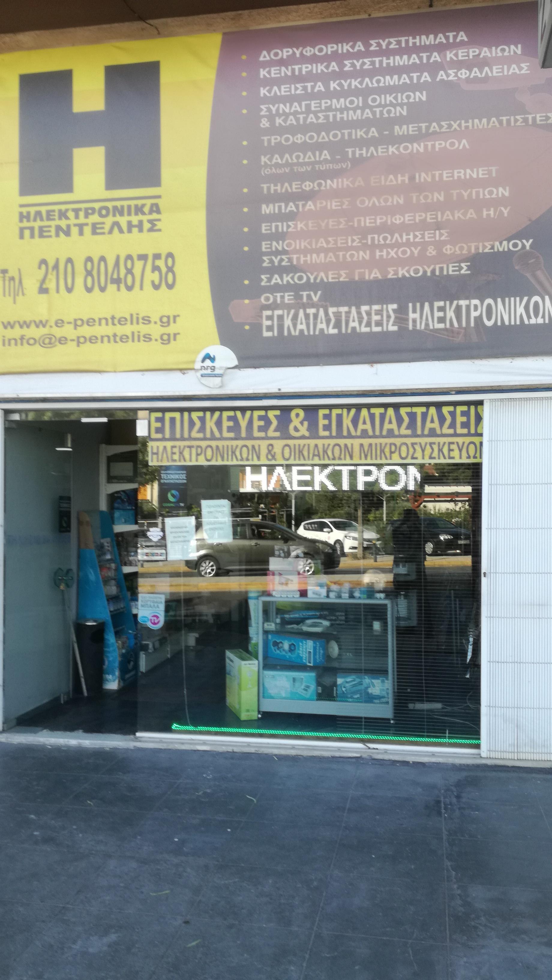 ΗΛΕΚΤΡΟΝΙΚΑ ΠΕΝΤΕΛΗΣ - Εικόνα 15