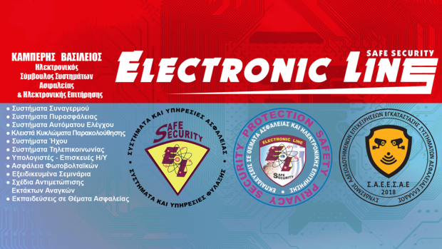 ΒΑΣΙΛΕΙΟΣ ΚΑΜΠΕΡΗΣ - ELECTRONIC LINE- SAFE SECURITY - Εικόνα 1