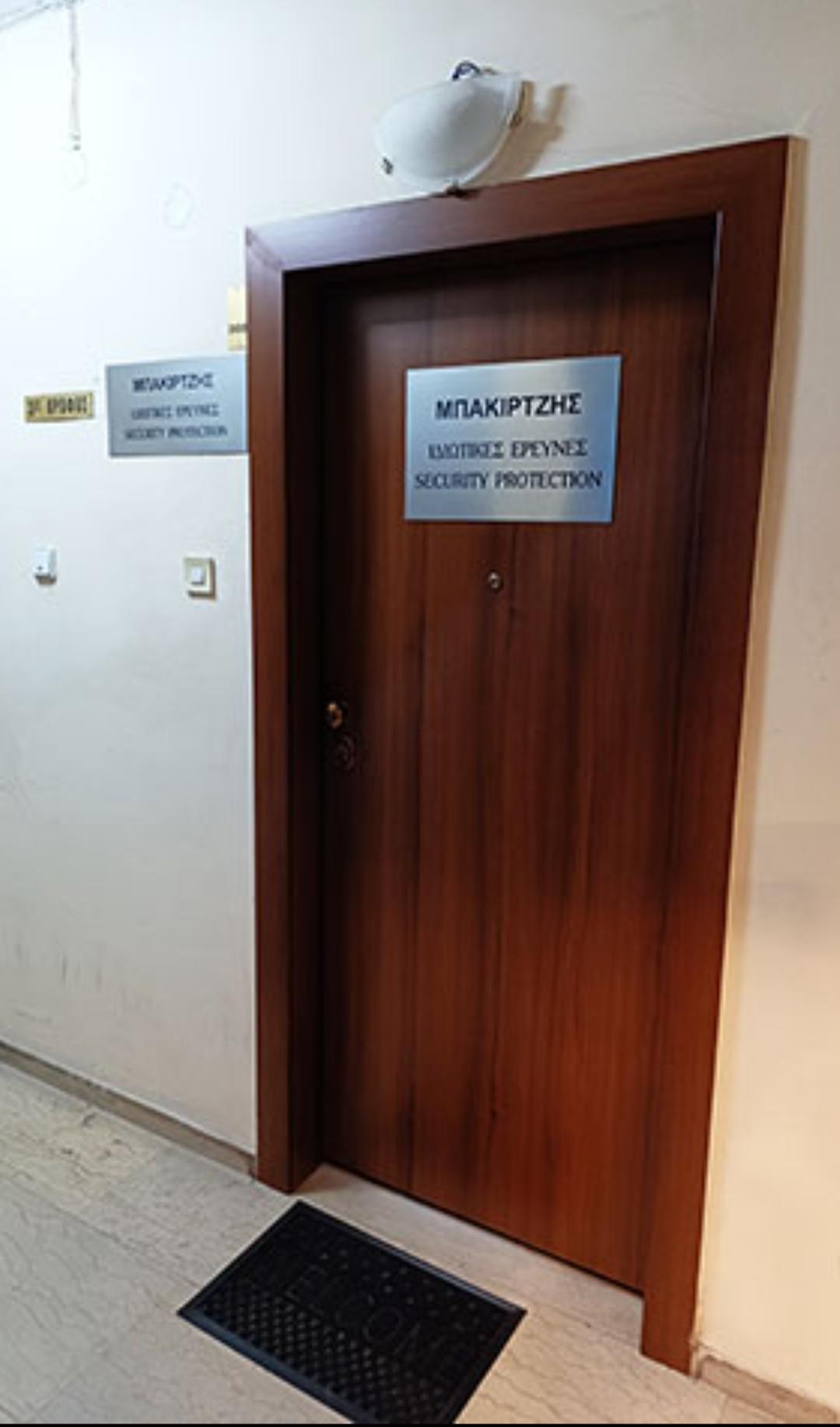 ΜΠΑΚΙΡΤΖΗΣ ΙΔΙΩΤΙΚΕΣ ΕΡΕΥΝΕΣ & SECURITY PROTECTION - Εικόνα 2