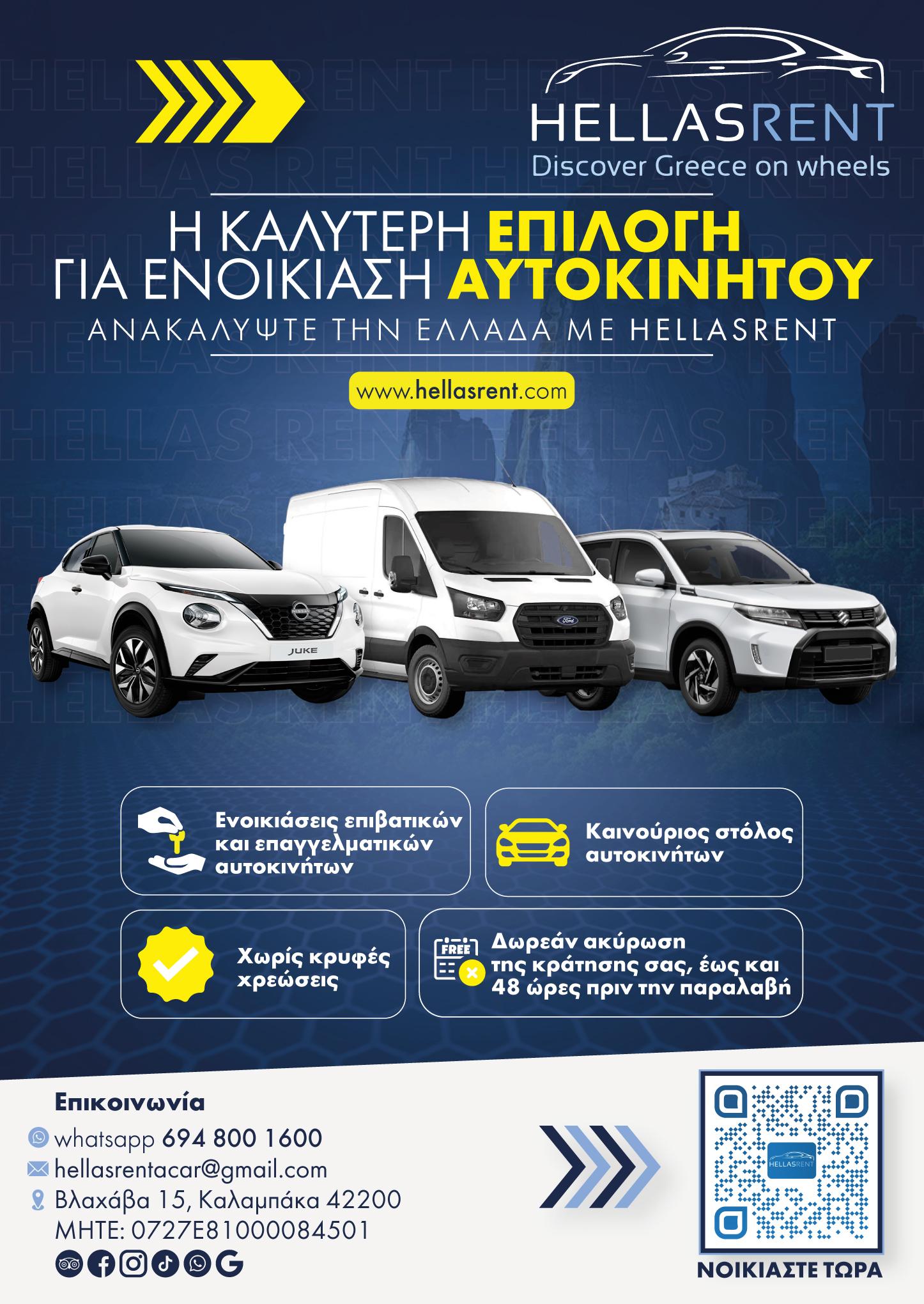 HELLAS RENT - Εικόνα 3