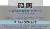 ΠΑΝΑΓΙΩΤΗΣ ΝΙΚΟΖΗΣΗΣ - Logo