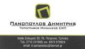 ΔΗΜΗΤΡΙΟΣ ΠΑΝΟΠΟΥΛΟΣ - Logo