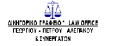 Γ. Π. ΑΛΕΠΑΚΟΣ ΚΑΙ ΣΥΝΕΡΓΑΤΕΣ - Logo