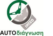 Ι ΚΤΕΟ ΔΥΤΙΚΗΣ ΜΑΚΕΔΟΝΙΑΣ ΕΠΕ - ΚΤΕΟ AUTO-ΔΙΑΓΝΩΣΗ - Logo