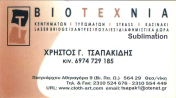 ΤΣΑΠΑΚΙΔΗΣ Γ ΧΡΗΣΤΟΣ & ΣΙΑ ΟΕ - Logo