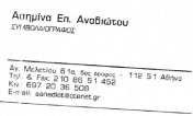 ΑΣΗΜΙΝΑ Ε ΑΝΑΔΙΩΤΟΥ - Logo