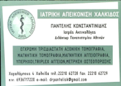 ΠΑΝΤΕΛΗΣ ΚΩΝΣΤΑΝΤΙΝΙΔΗΣ - Logo