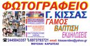 ΓΕΩΡΓΙΟΣ ΚΙΣΣΑΣ - PHOTO KISSAS - Logo