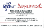 ΓΡΗΓΟΡΙΟΣ Δ ΓΑΝΩΣΗΣ - Logo